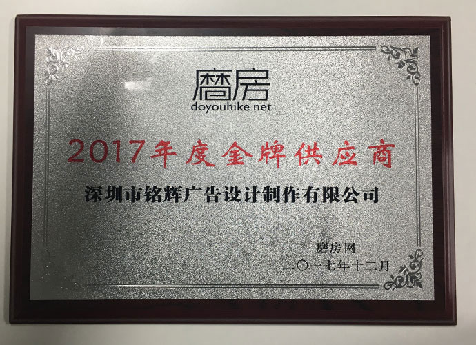 銘輝噴繪360榮獲磨房網年度供應商獎